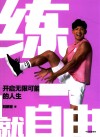 练就自由 开启无限可能的人生 封面