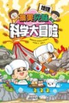 搞笑兄妹科学大冒险  地理 封面