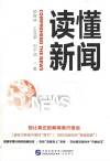 读懂新闻 封面