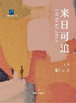 来日可追  上 封面