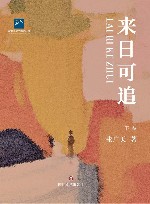 来日可追  下 封面