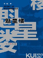 魁星楼 封面