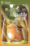 穿越森林的女孩 封面