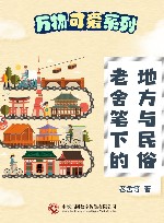 万物可爱系列  老舍笔下的地方与民俗 封面