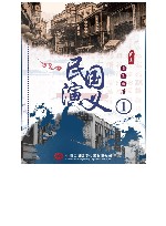 民国演义  1 封面