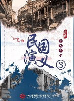 民国演义  3 封面