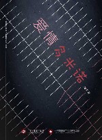 爱情多米诺 封面