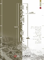 老舍话剧选  谁先到了重庆 封面