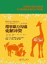 用非暴力沟通化解冲突 封面