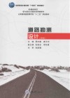 道路勘测设计  第6版 封面