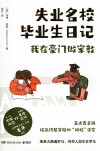 失业名校毕业生日记 封面