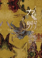 九州  死者夜谈 封面