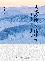 天地曈曈  人间清凉  那些随节气而生的情与绪 封面