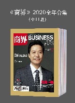 商界  2020全年合集  全11册 封面