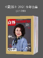 商界  2021全年合集  全12册 封面