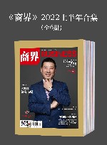 商界  2022上半年合集  全6册 封面