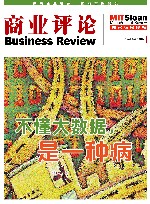 《商业评论》精粹  不懂大数据，是一种病 封面