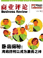 《商业评论》精粹  卧底揭秘  海底捞何以成为服务之神 封面