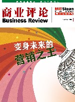 《商业评论》精粹 变身未来的营销之王 封面