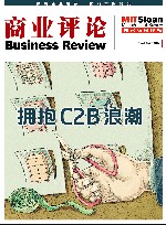 《商业评论》精粹 拥抱C2B浪潮 封面