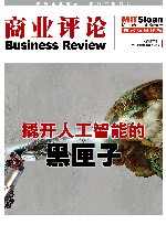 《商业评论》MIT斯隆管理评论精选 撬开人工智能的黑匣子 封面