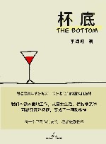 杯底 封面