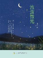 流萤微光 封面
