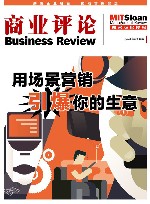 《商业评论》精粹 用场景营销引爆你的生意 封面