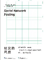 社交的尺度 封面