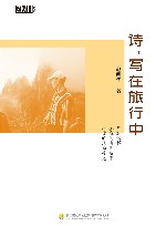 诗，写在旅行中 封面
