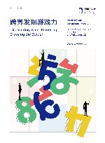 跨界发现游戏力 面向垂直领域的游戏市场版图及价值报告 封面