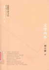 文学内外 封面