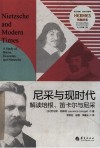 尼采与现时代 封面