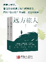 远方旅人 封面