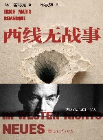 西线无战事 封面