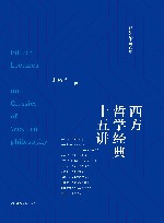 赵敦华著作集  西方哲学经典十五讲 封面