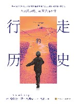 行走的历史 封面