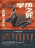 学历之死 美国博士消亡史 封面