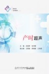 产时超声 封面