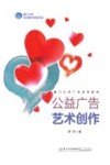 公益广告艺术创作 封面
