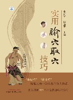 实用腧穴取穴技巧 封面
