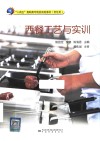 西餐工艺与实训 封面