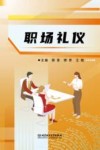 职场礼仪 封面