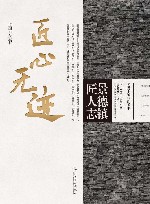 景德镇匠人志 匠心无迹 封面