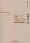 风俗民情 封面
