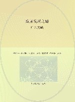 数据发展之路 广东实践 封面