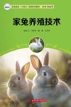 家兔养殖技术 封面