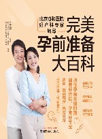 完美孕前准备大百科 封面