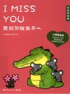 想到你就很开心  中英双语版 封面