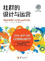 社群的设计与运营 封面